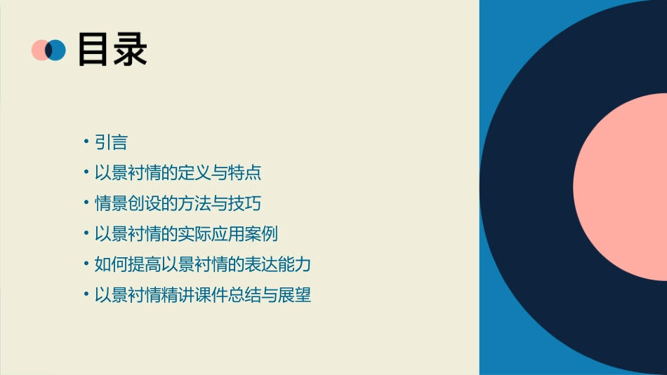 以景衬情情更浓精讲课件_第2页