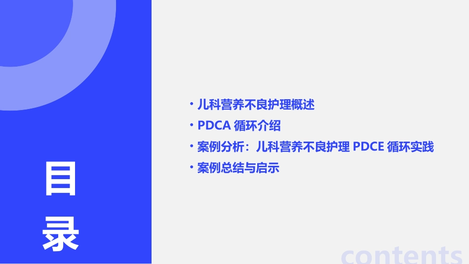 儿科营养不良护理PDCA循环案例_第2页