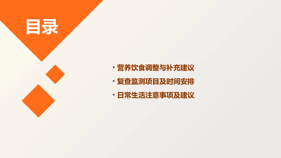 乳腺癌术后康复指导 (2)_第3页