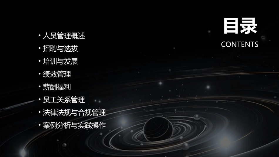 岗前培训之人员管理课件_第2页