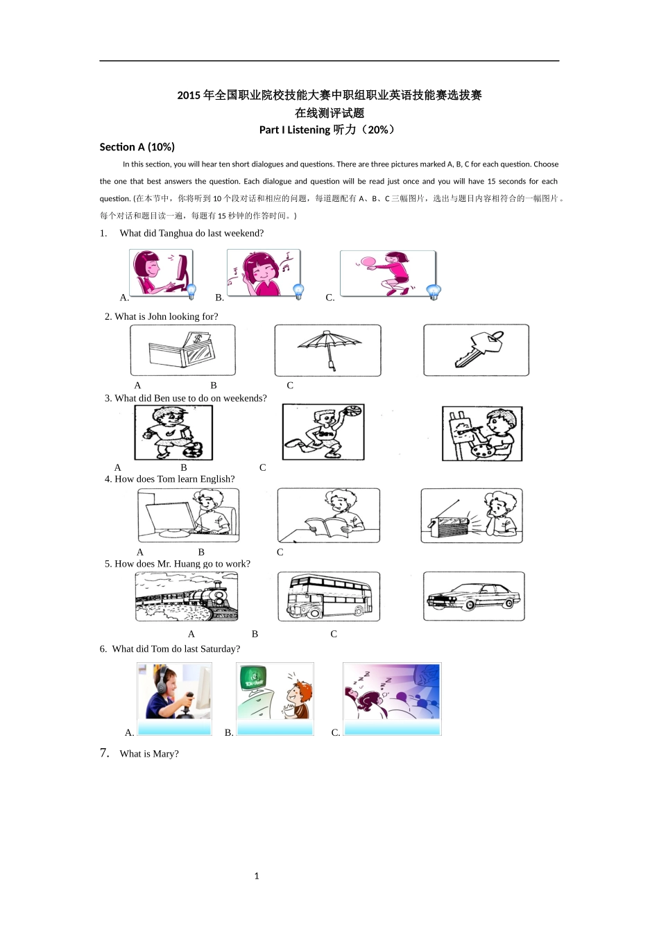 英语技能大赛笔试模拟题2_第1页