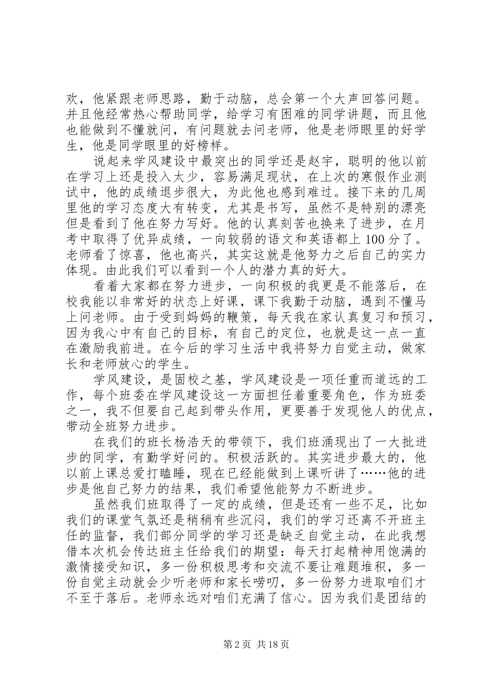 班风学风建设演讲致辞稿_第2页