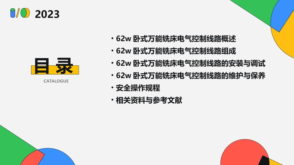 课题四62W卧式万能铣床电气控制线路课件_第2页