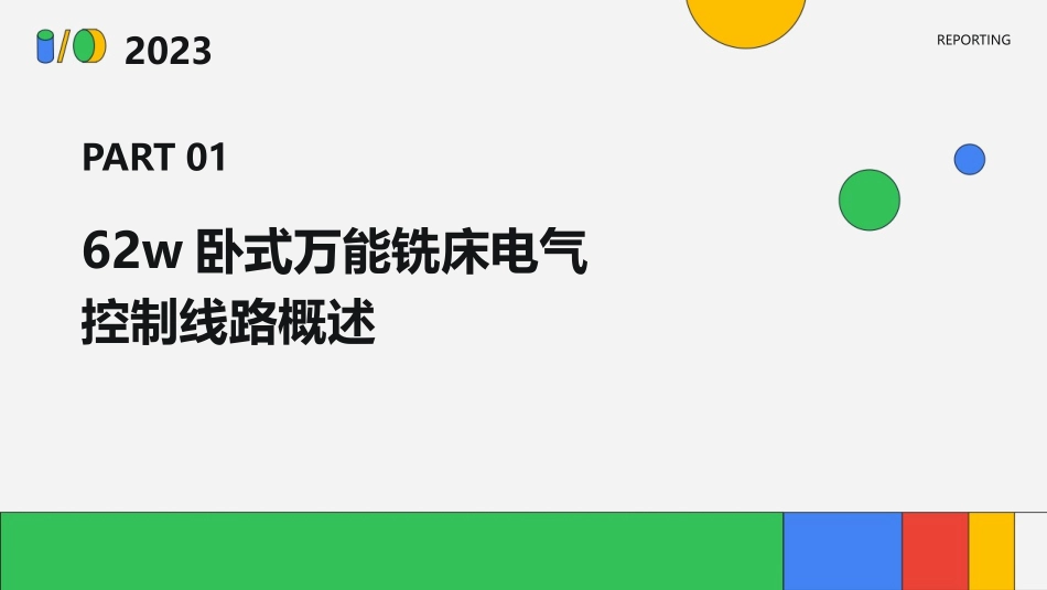 课题四62W卧式万能铣床电气控制线路课件_第3页