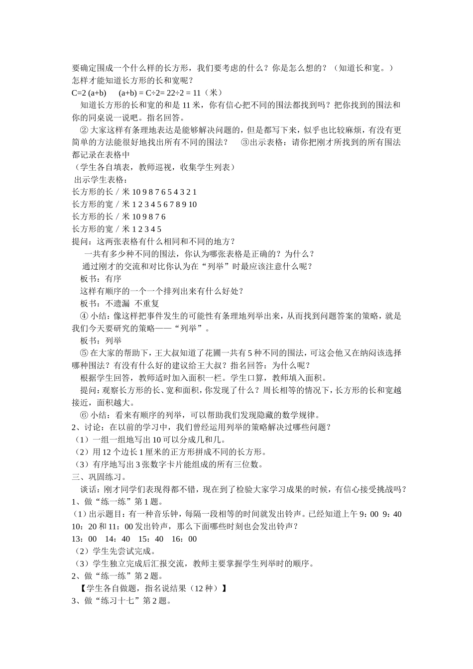 第一课时用“列举”的策略解决问题_第2页