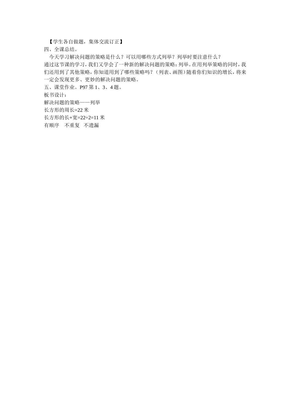 第一课时用“列举”的策略解决问题_第3页