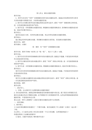 第一课时用“列举”的策略解决问题