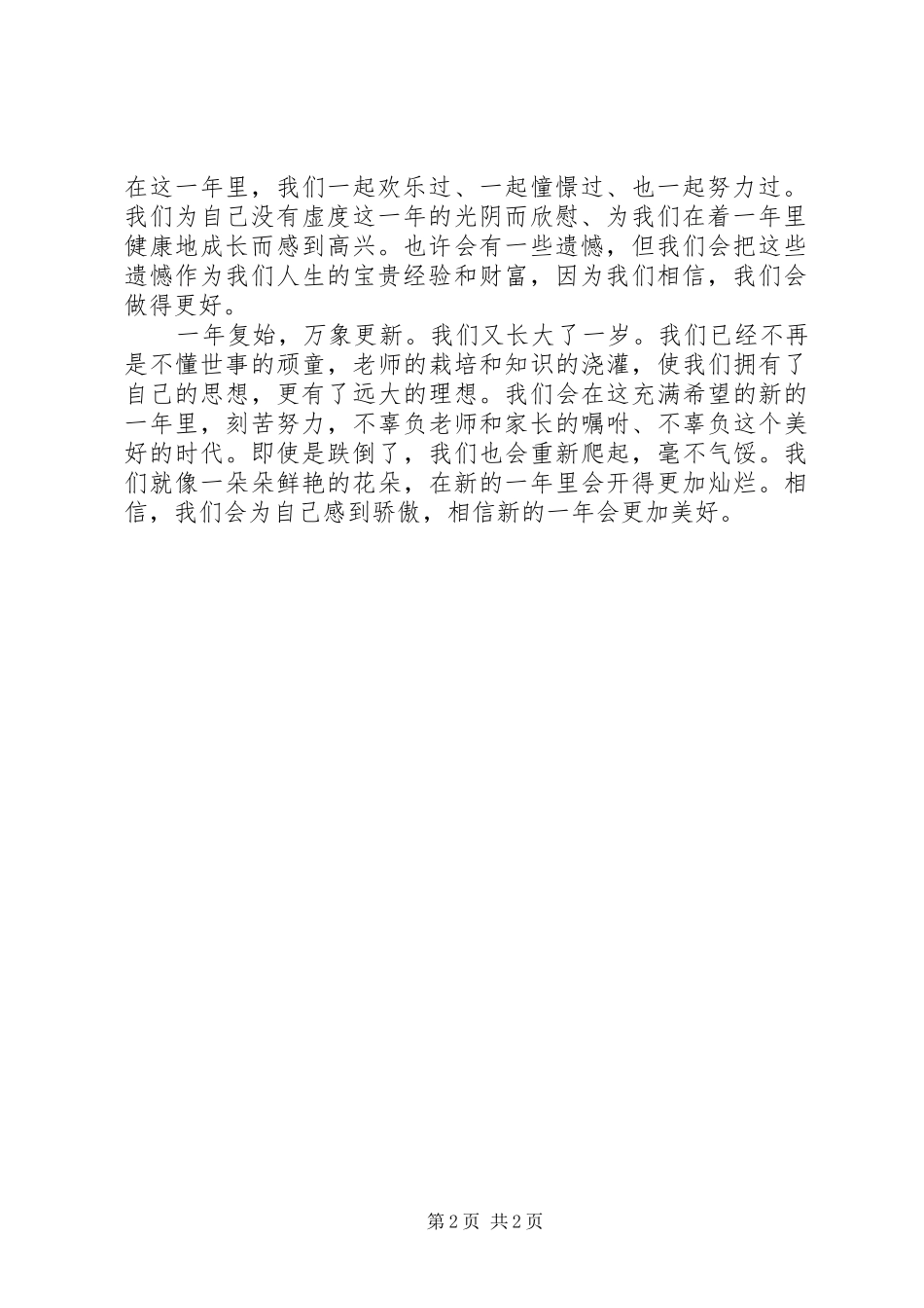 XX年迎新春演讲稿范文_第2页