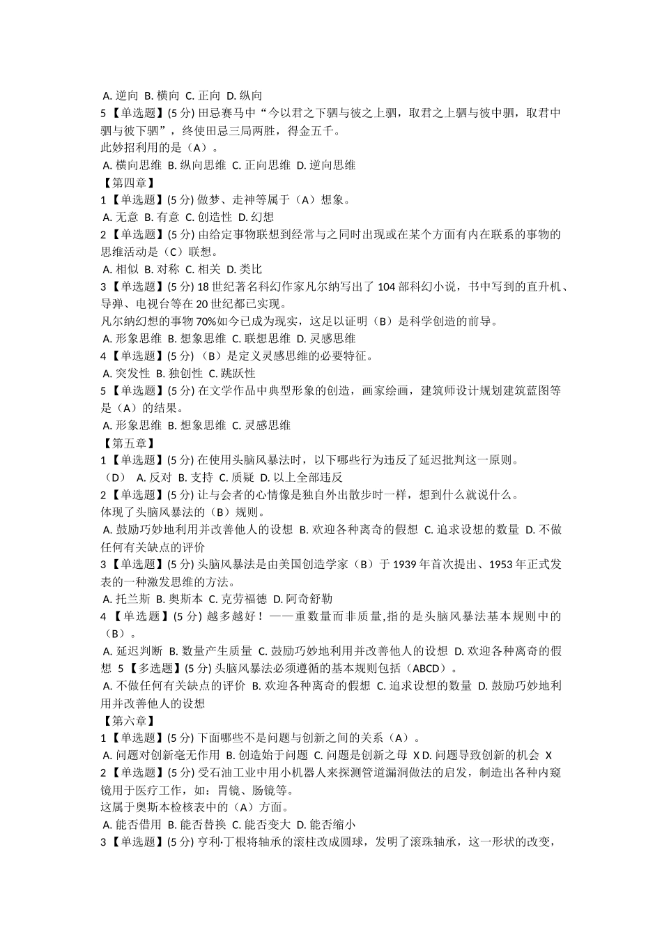 智慧树《创造性思维与创新方法》12章答案_第2页
