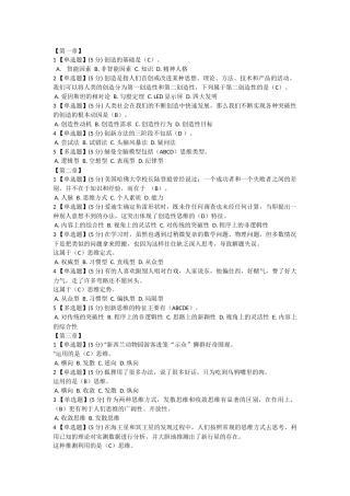 智慧树《创造性思维与创新方法》12章答案