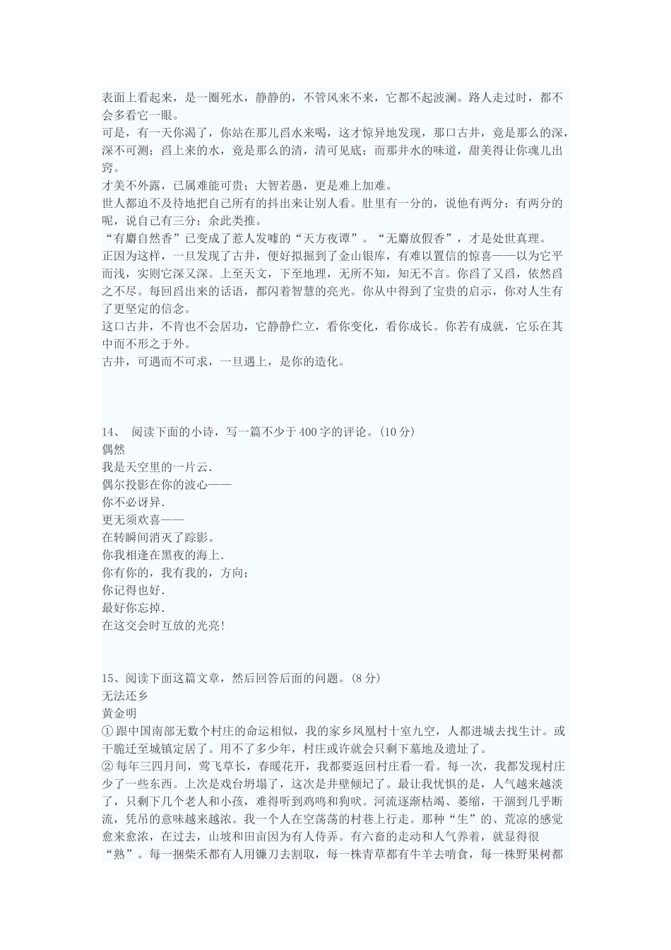 2015年小学语文教师招聘考试试题及答案_第3页