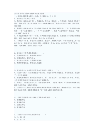 2015年小学语文教师招聘考试试题及答案
