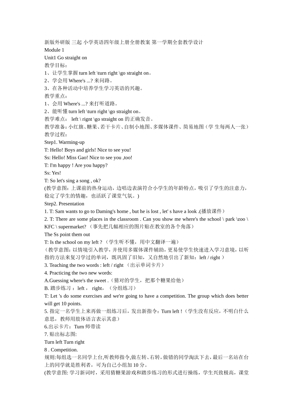 新版外研版-三起-小学英语四年级上册全册教案-第一学期全套教学设计_第1页