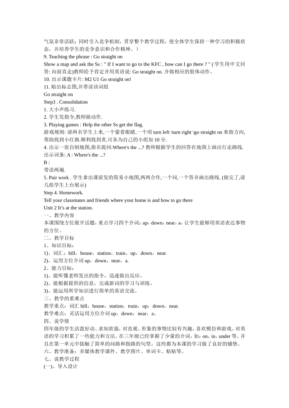 新版外研版-三起-小学英语四年级上册全册教案-第一学期全套教学设计_第2页