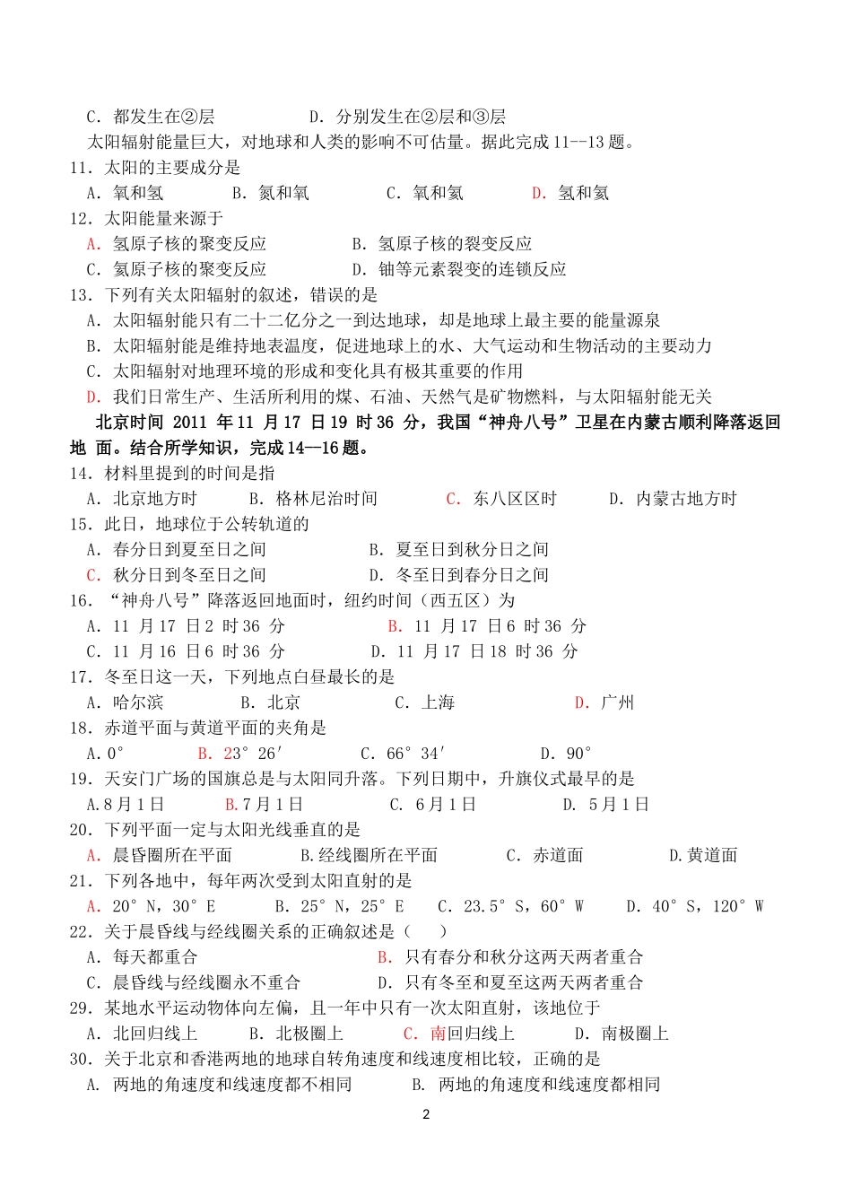 高一上地理期考复习训练_第2页