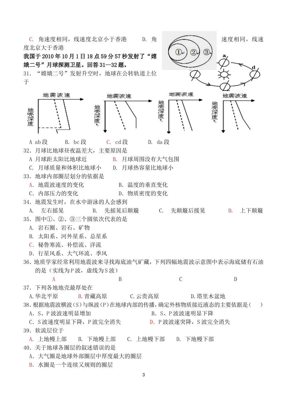 高一上地理期考复习训练_第3页