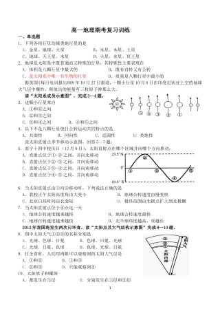 高一上地理期考复习训练