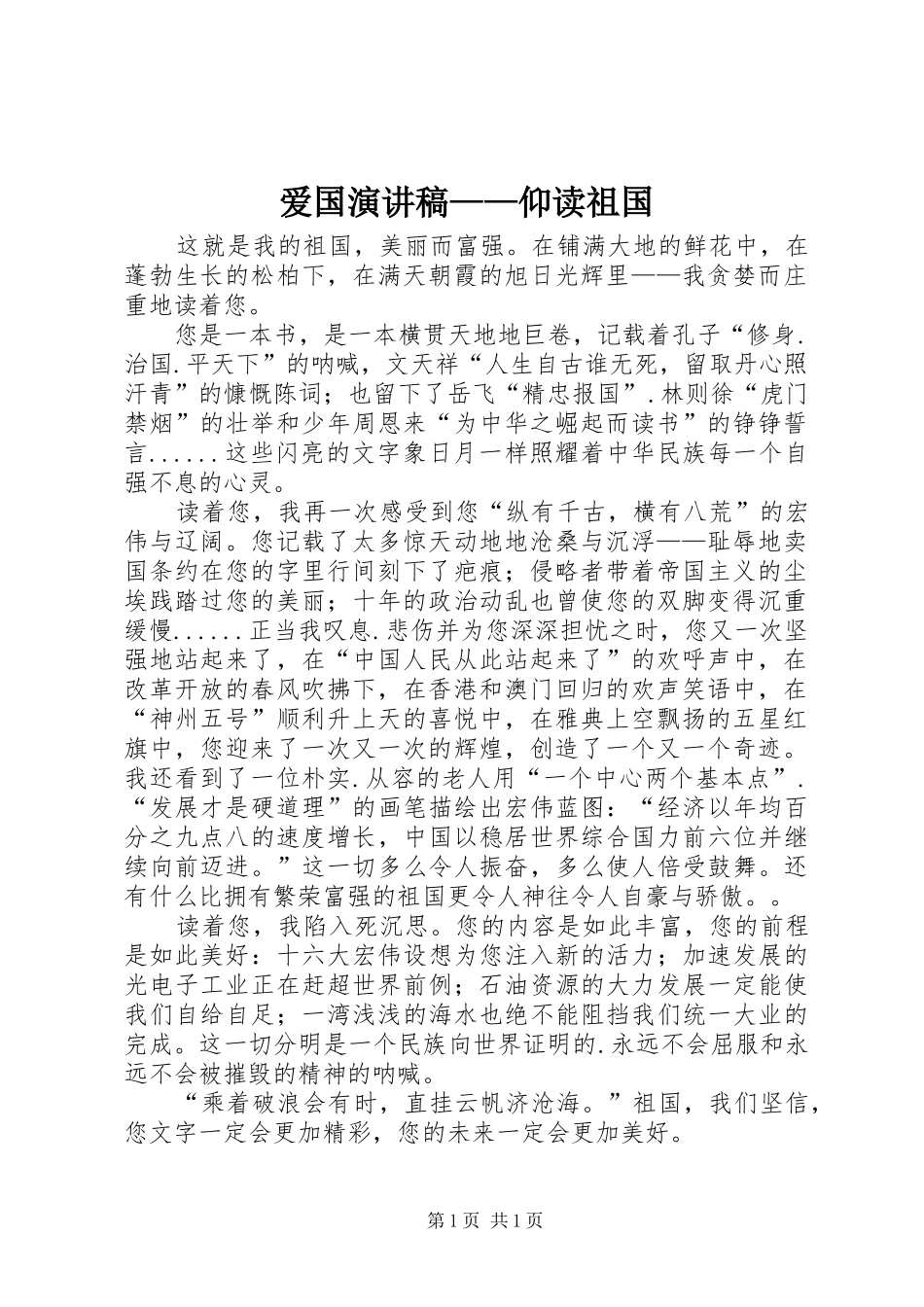爱国演讲——仰读祖国_第1页