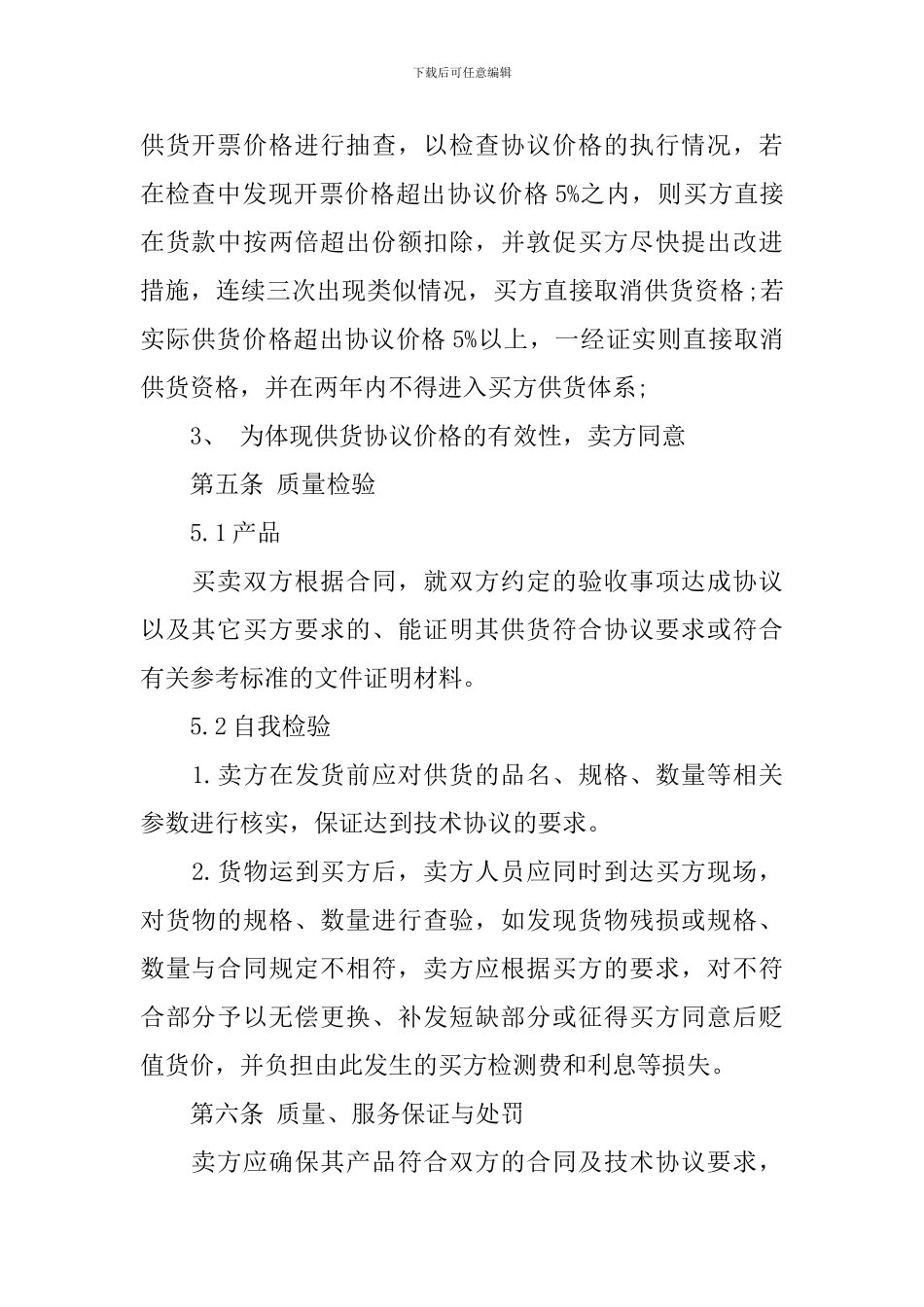 长期协议供货合同_第2页