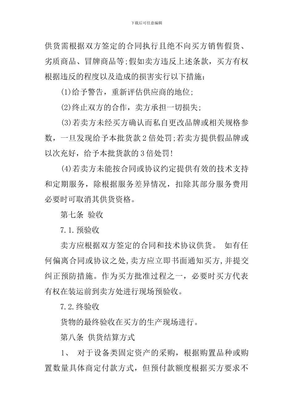 长期协议供货合同_第3页