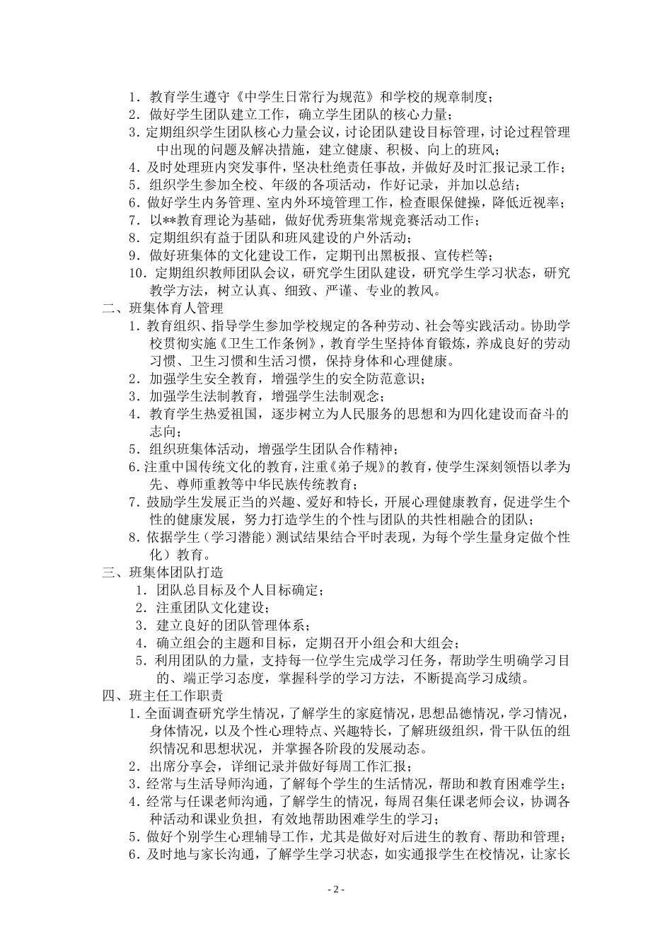 班主任工作手册(非常全面-很实用)_第2页