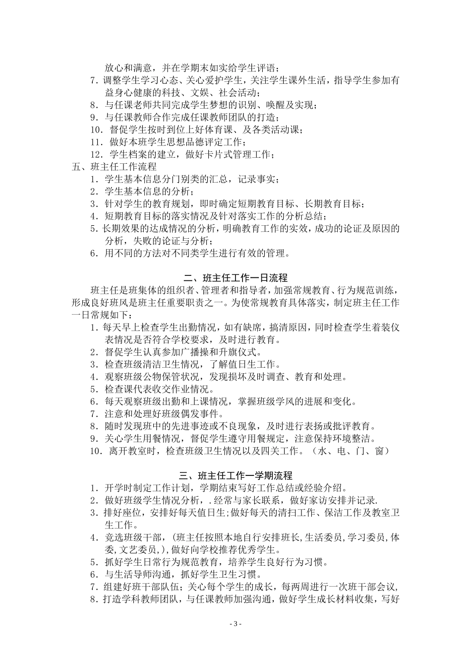 班主任工作手册(非常全面-很实用)_第3页