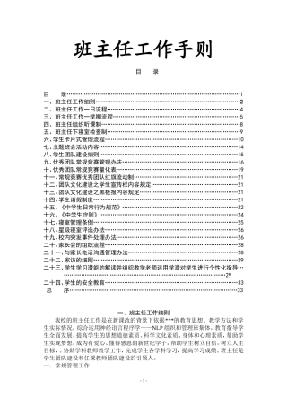 班主任工作手册(非常全面-很实用)