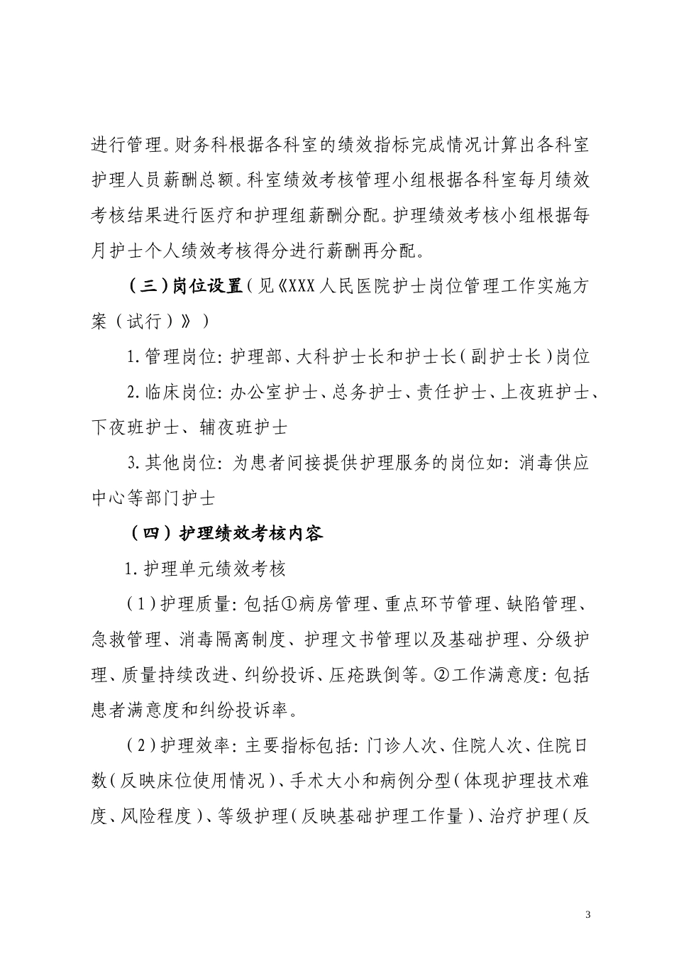 医院护理人员绩效分配方案_第3页