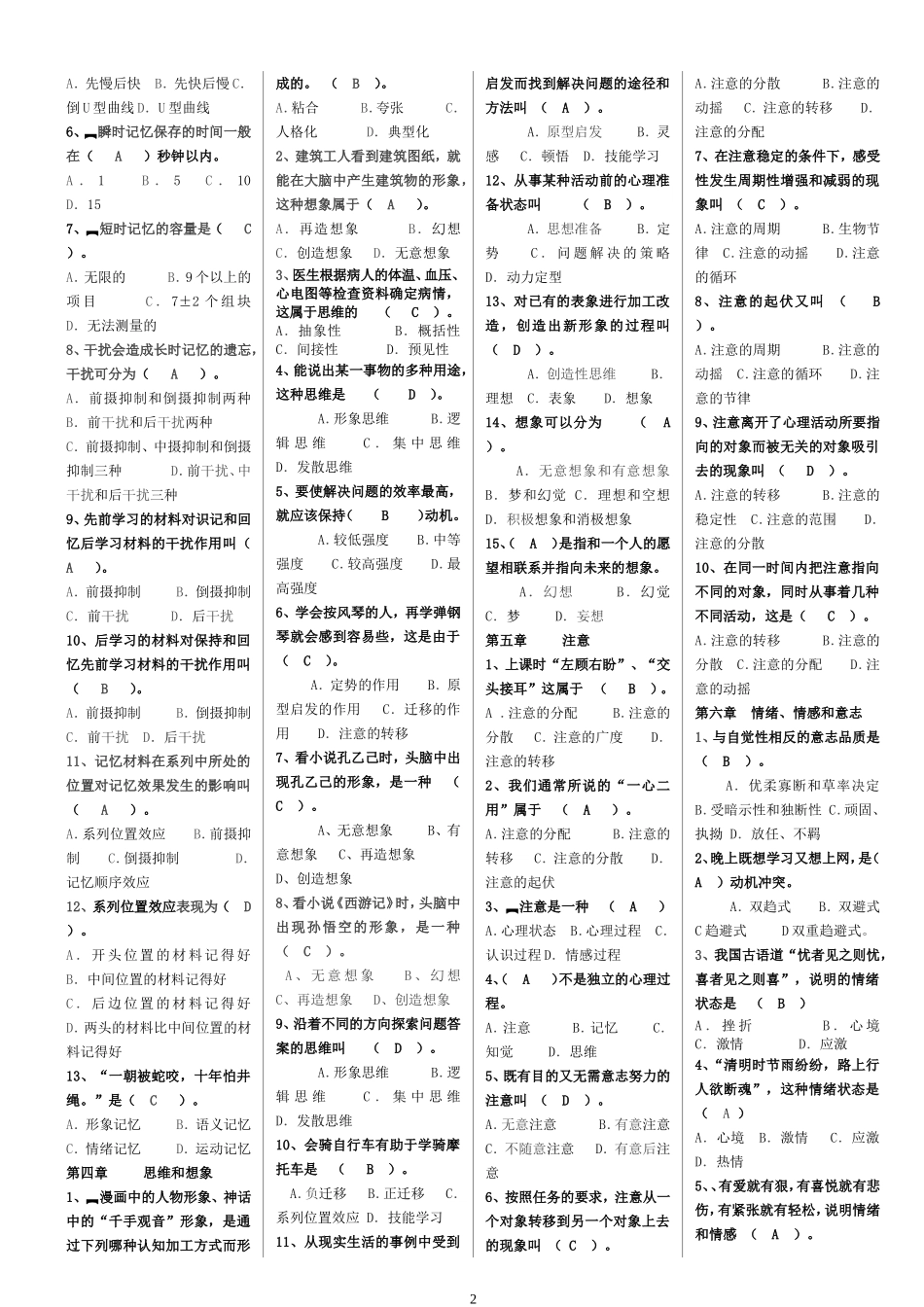 2018年招教考试和教师资格考试心理学复习资料(打印稿)-熊老师_第2页