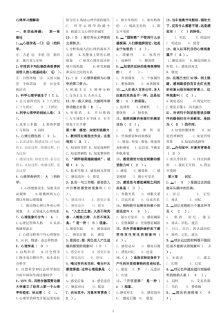 2018年招教考试和教师资格考试心理学复习资料(打印稿)-熊老师