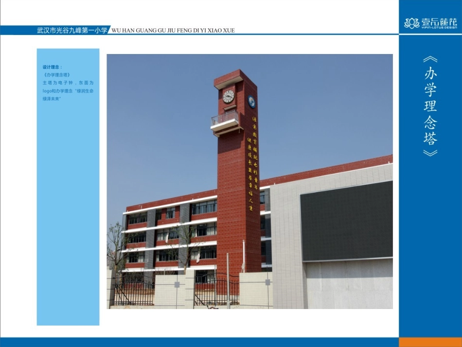武汉市光谷九峰第一小学《绿润生命绿泽未来》_第2页