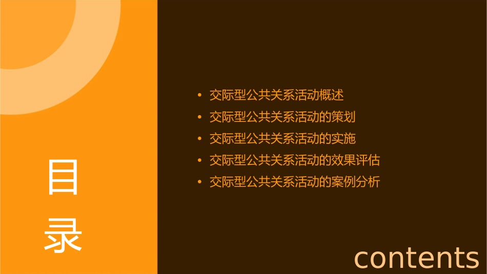 交际型公共关系活动课件1_第2页