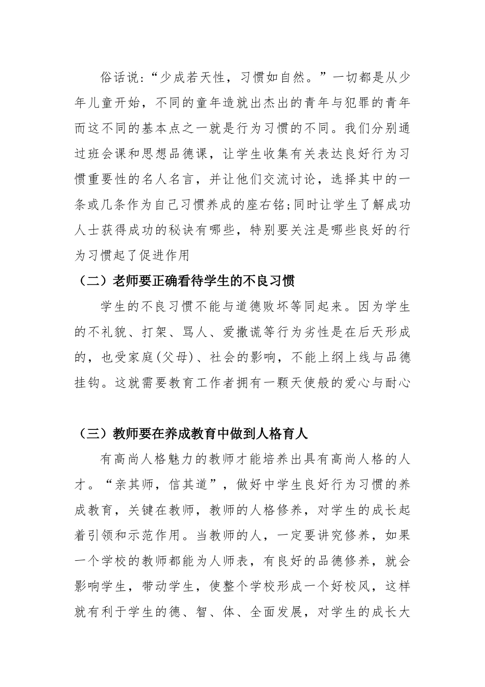 学生良好行为习惯养成教育课题研究论文_第3页