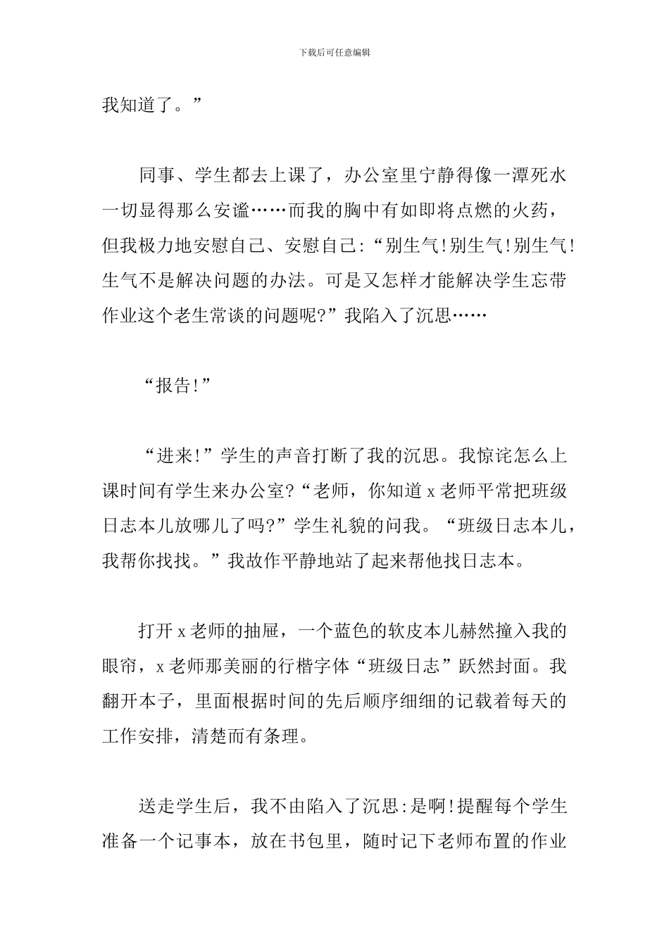 教学反思-惩罚不如方法_第2页