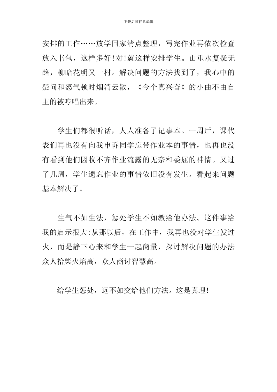 教学反思-惩罚不如方法_第3页