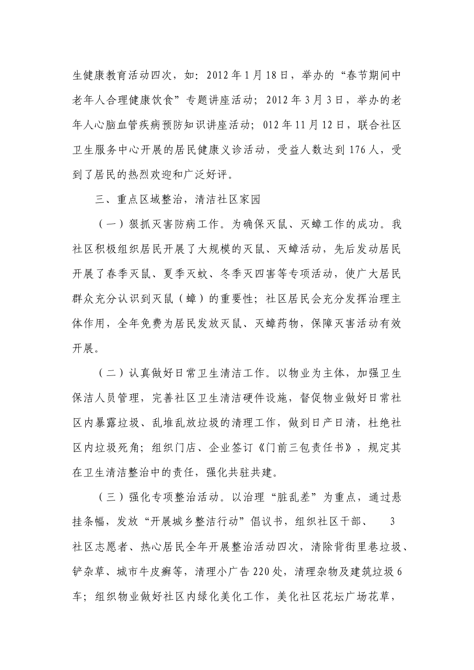 爱国卫生工作开展情况汇报_第2页