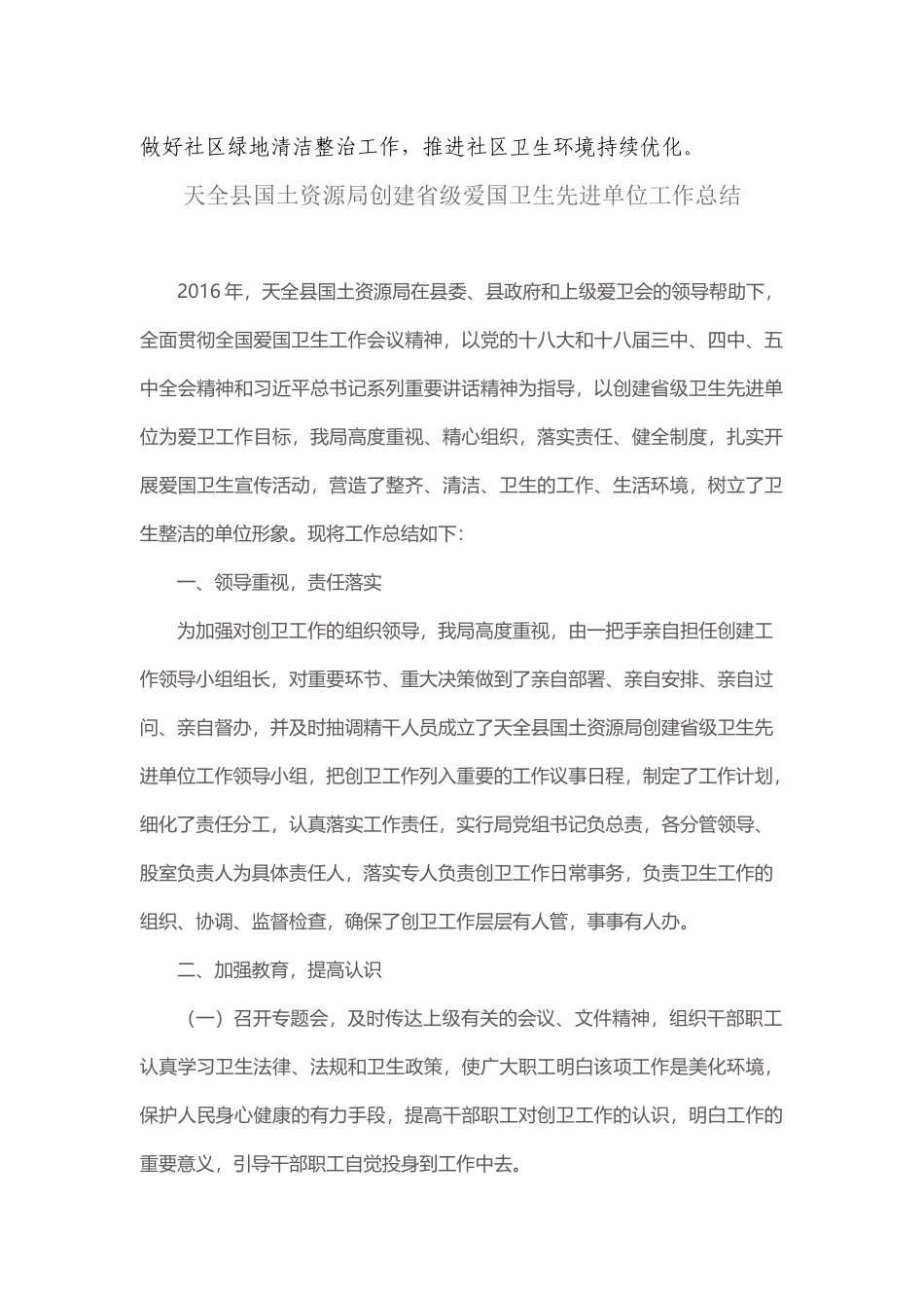 爱国卫生工作开展情况汇报_第3页