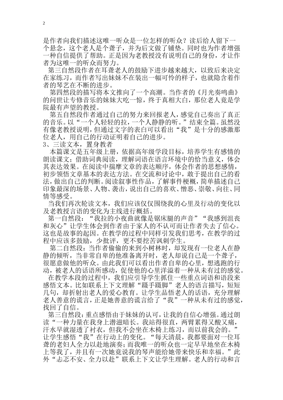 唯一的听众文本解读MicrosoftWord文档_第2页