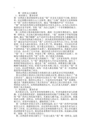 唯一的听众文本解读MicrosoftWord文档