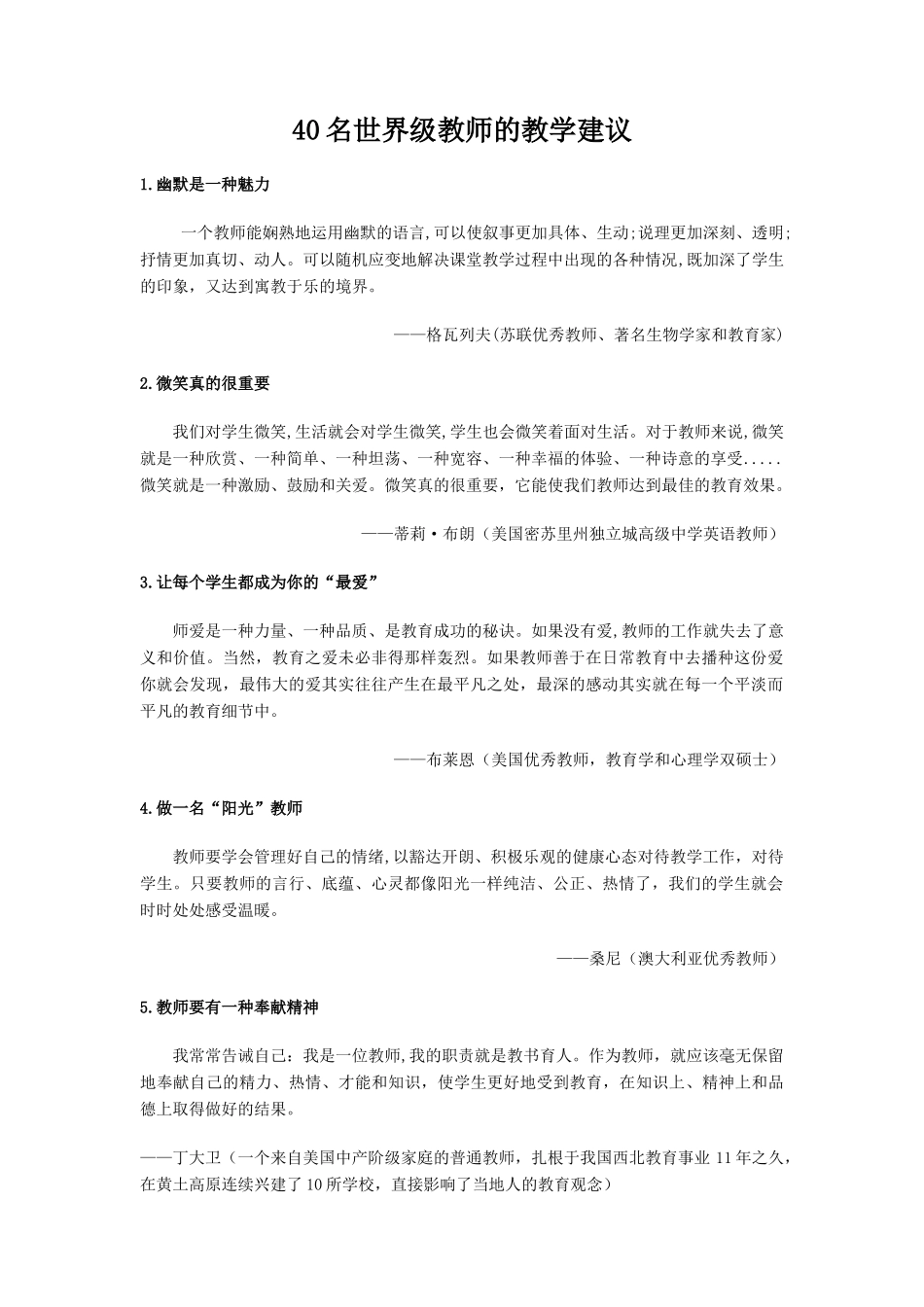 四十名世界级教师的教学建议_第1页