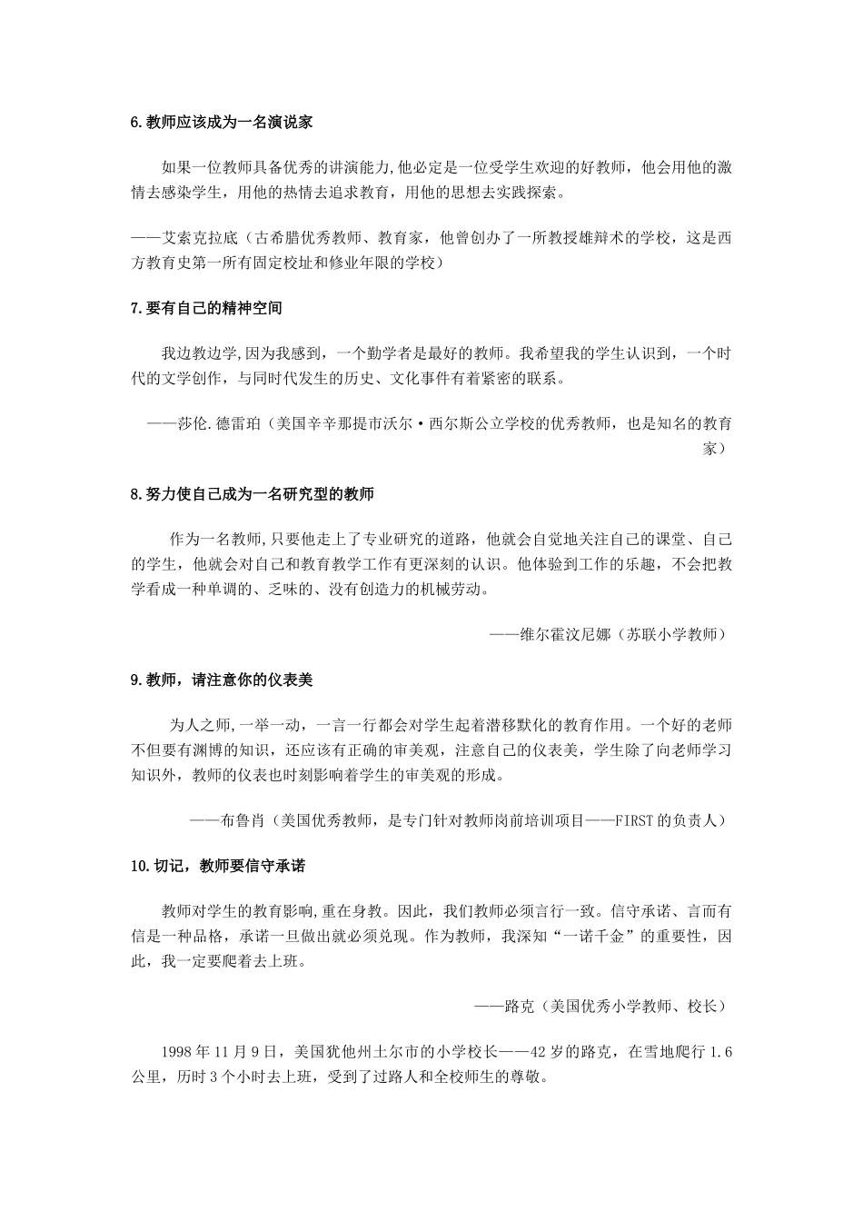 四十名世界级教师的教学建议_第2页