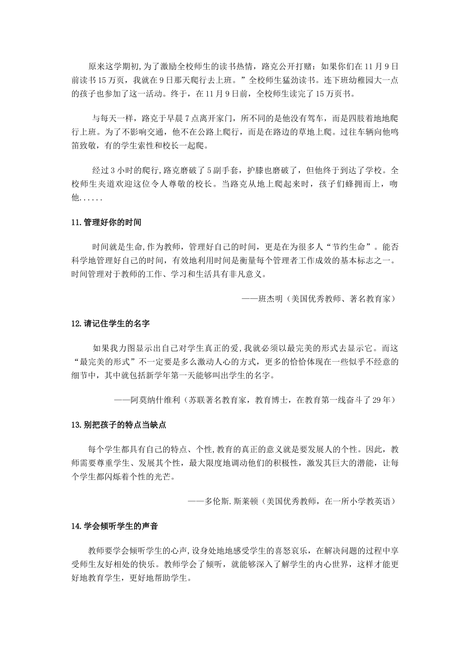 四十名世界级教师的教学建议_第3页