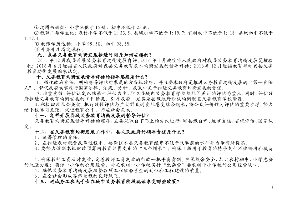 义务教育均衡发展学习宣传资料_第3页