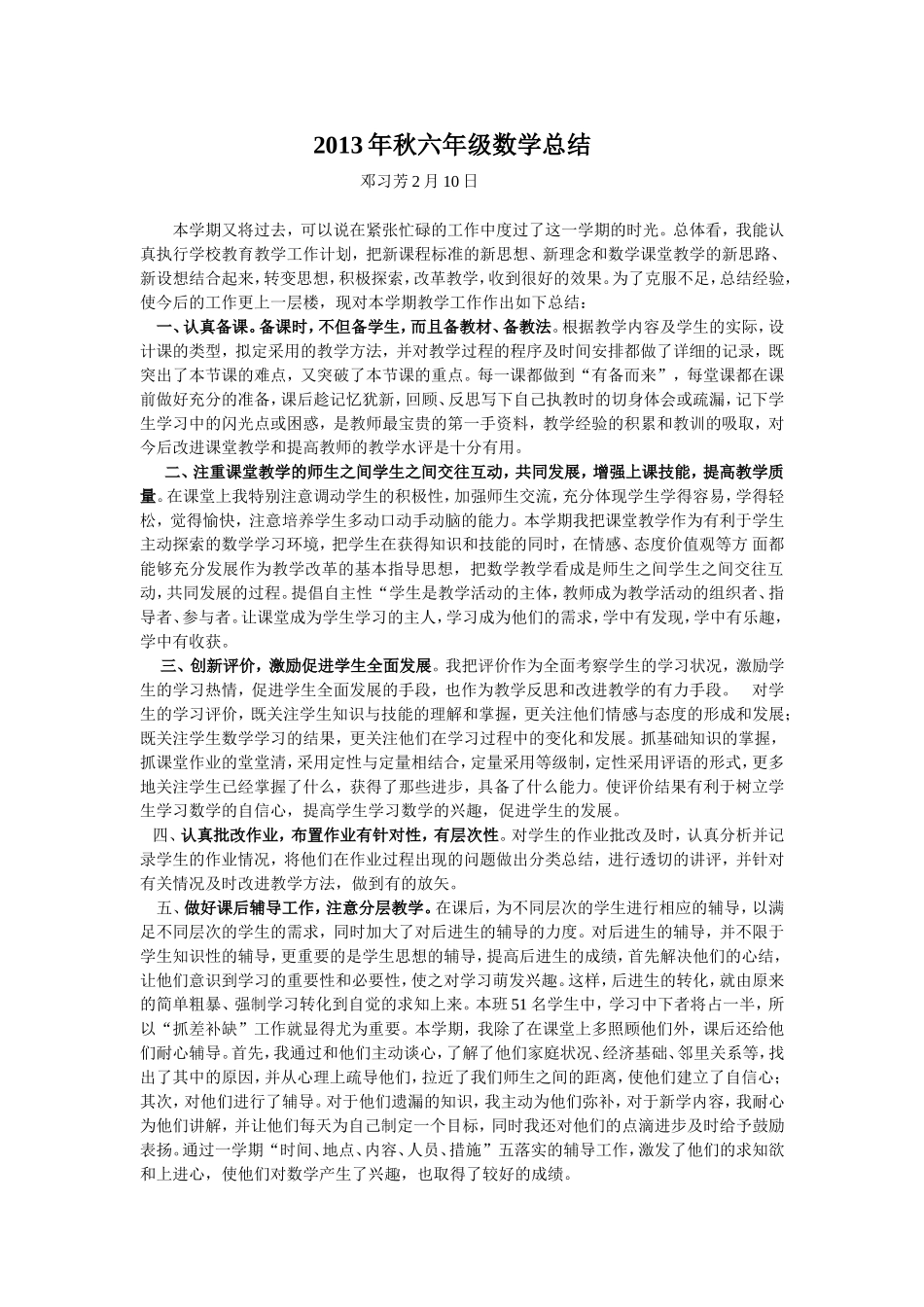 2013年秋六年级数学总结_第1页