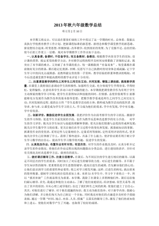 2013年秋六年级数学总结