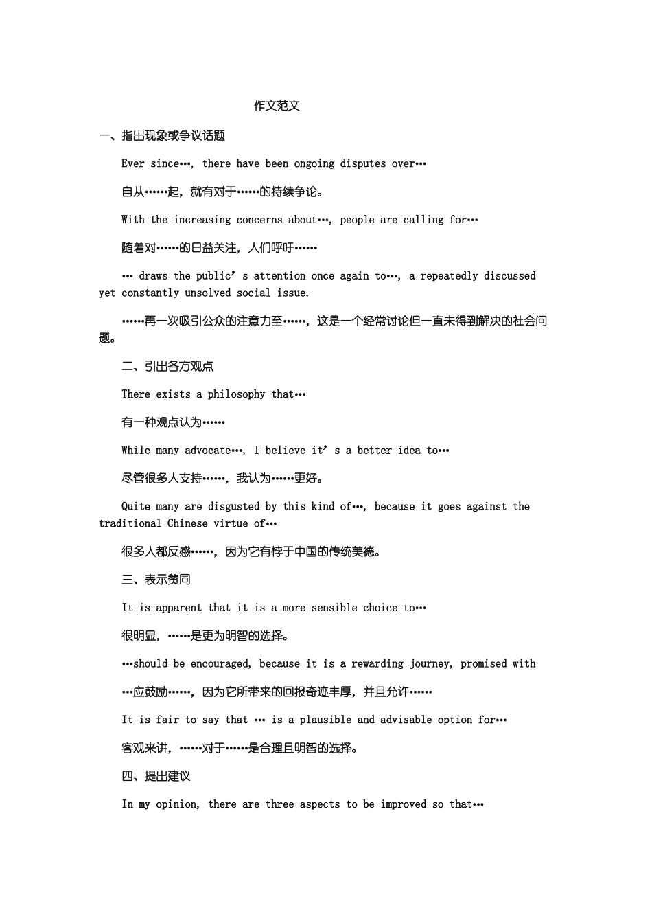 英语四六级作文范文_第1页