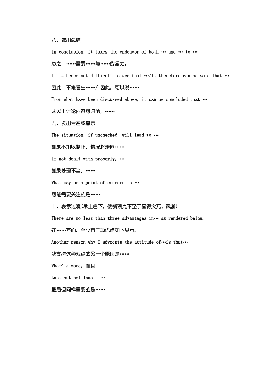英语四六级作文范文_第3页