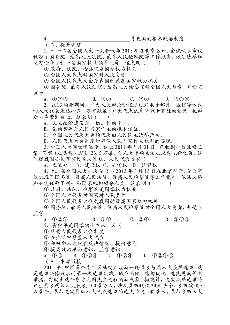 一年一度人代会学案_第2页