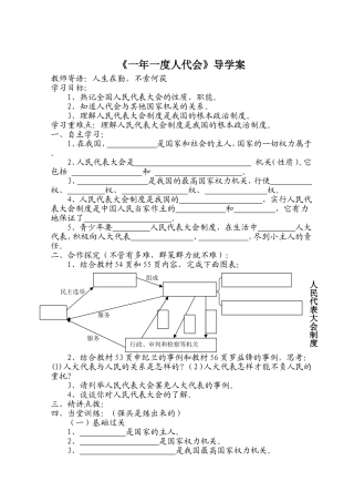 一年一度人代会学案