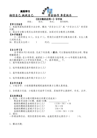 《百分数的应用一》导学案